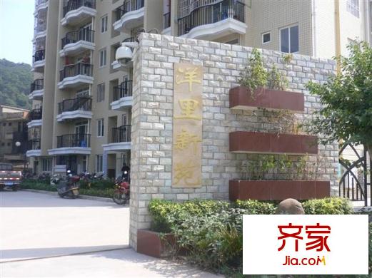 洋里新苑外景圖 