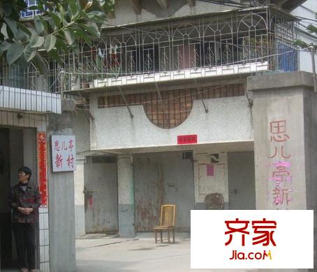 思兒亭新村外景圖 