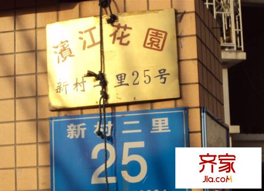 濱江花園外景圖 