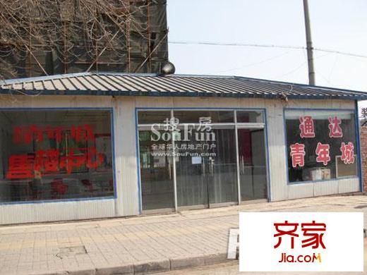 通達青年城外景圖