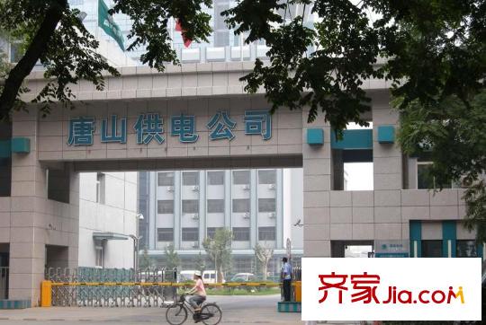 東潤財智公館周邊配套-唐山供電局