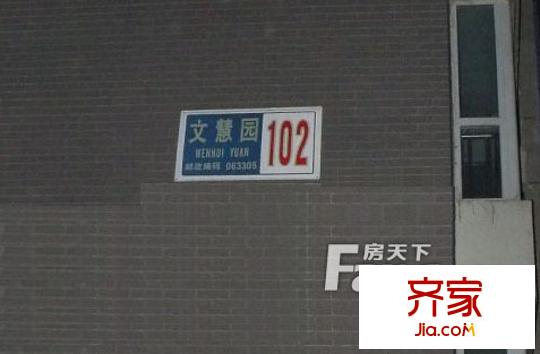 文慧園外景圖唐山  