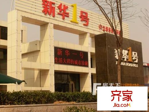 新華一號(hào)外景圖  (1)