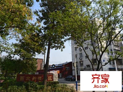 西北新樓外景圖 