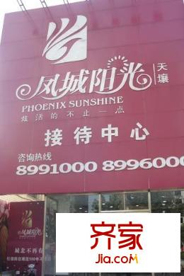 鳳城陽光外景圖 