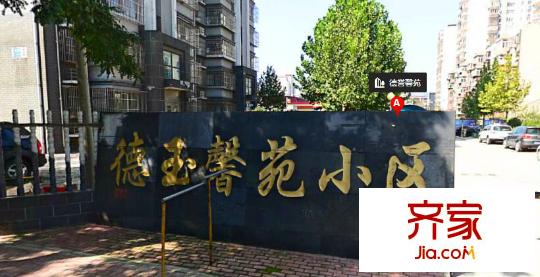 德譽(yù)馨苑外景圖唐山  