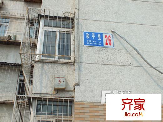 和平樓外景圖和平里 