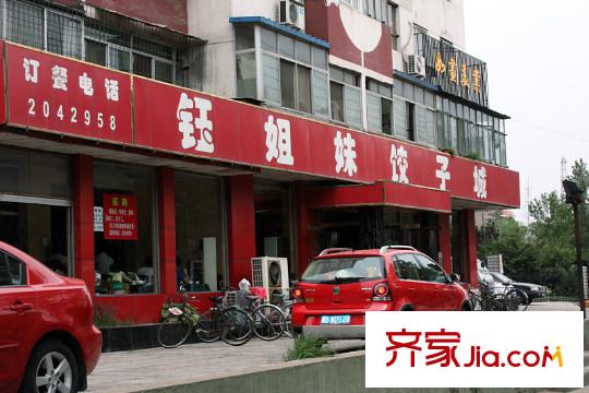 裕祥園配套圖向東約200米鈺姐妹餃子城