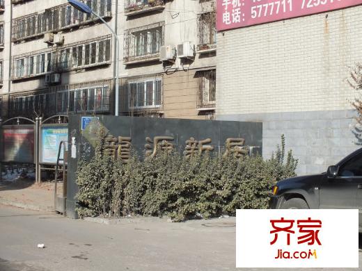 龍?jiān)葱戮油饩皥D