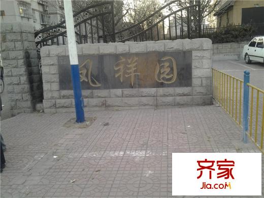 鳳祥園外景圖