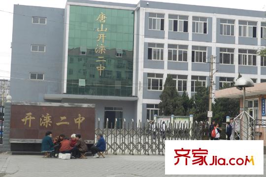 鳳城天鵝湖莊園周邊配套-開灤二中