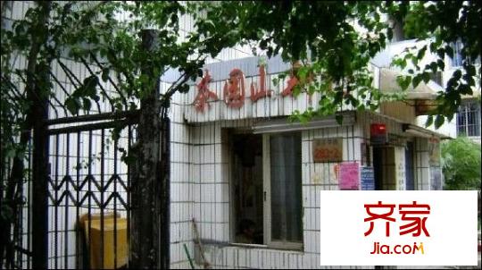 茶園山新村