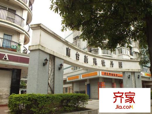 南臺(tái)新苑牡丹園外景圖 