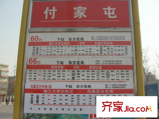 世紀(jì)學(xué)庭東行20米 公交站牌