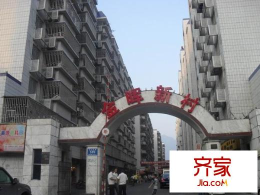 金輝新村外景圖 