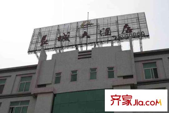 學(xué)院1號(hào)周邊配套-長(zhǎng)城大酒店