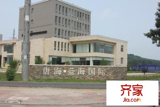 藍(lán)海國(guó)際售樓處（2015-07-21）