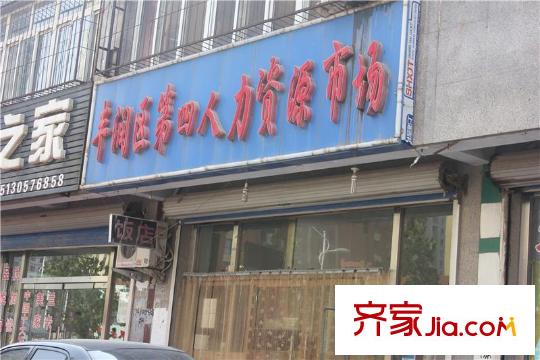 平方米陽新城項(xiàng)目附近豐潤第四人力資源市場