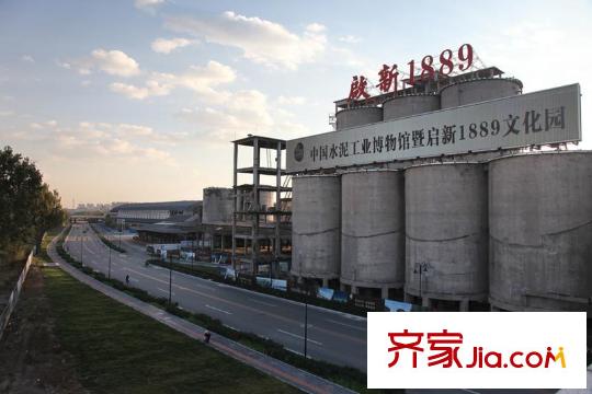 啟新1889周邊配套中國(guó)水泥博物館