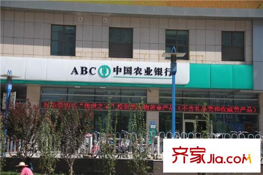 紫金御苑周邊配套-農(nóng)業(yè)銀行