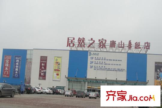 龍澤國際項目附近的居然之家商場