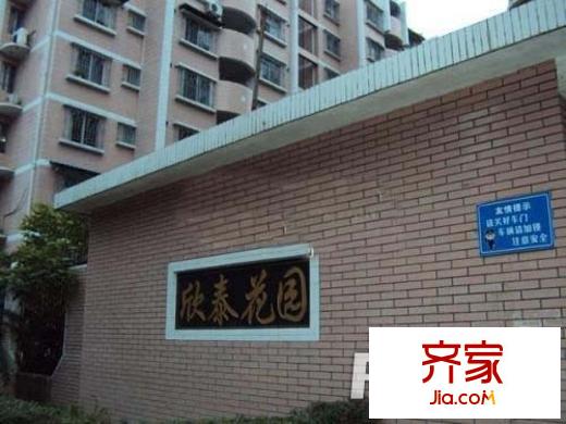 欣泰花園外景圖 