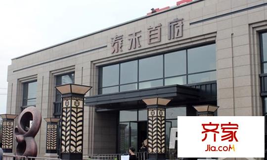 泰禾首府外景圖 
