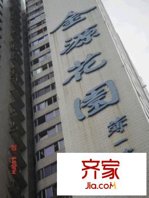 金源花園外景圖 
