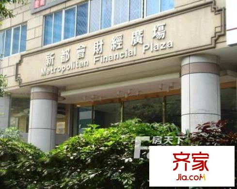 新都會財經(jīng)廣場外景圖 