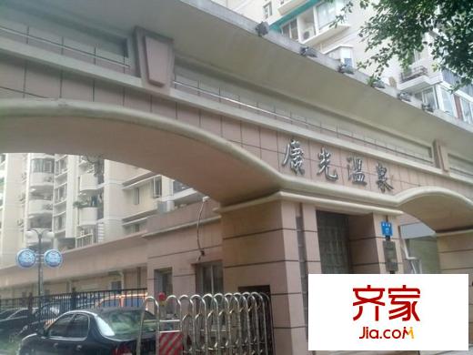 康光溫泉