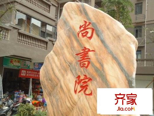 聚龍尚書(shū)院