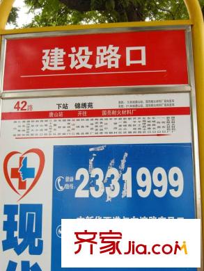 興盛大成建設(shè)路口42路交通站牌