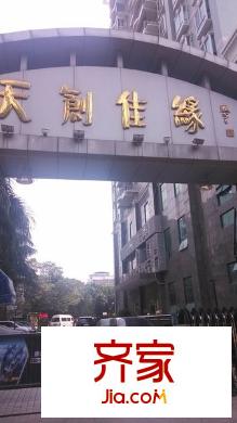 天創(chuàng)佳緣外景圖 