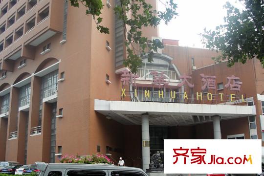 新華文化廣場項目東約20米 新華大酒店