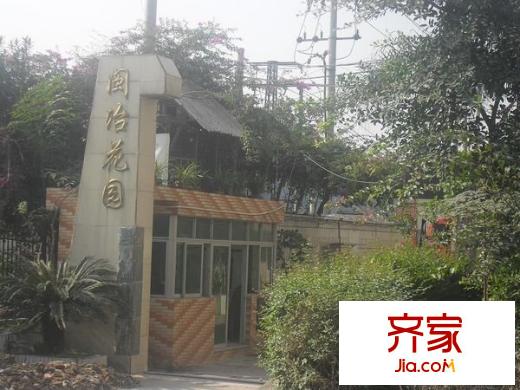 閩冶花園外景圖 