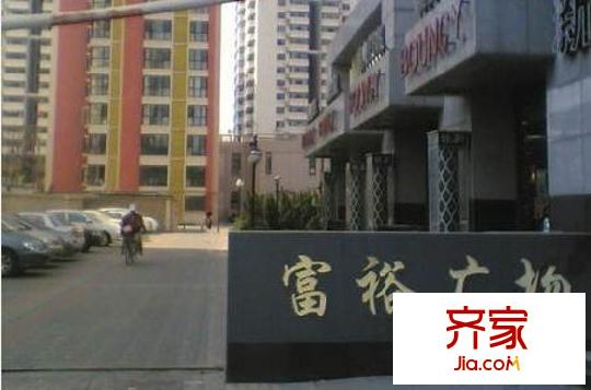 富裕廣場外景圖