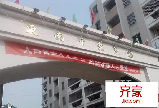 千家花園外景圖 