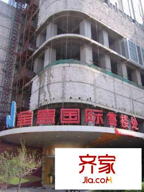 金盛國(guó)際實(shí)景圖