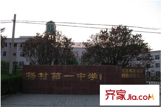 香墅里周邊楊村一中