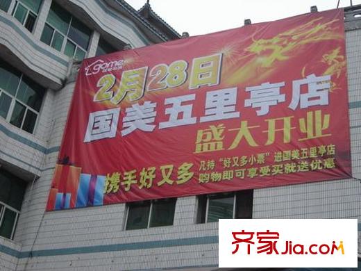 福晟錢隆首座配套圖國美電器