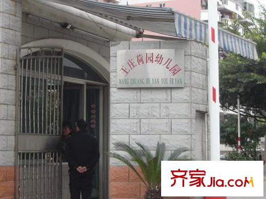 福晟錢隆首座配套圖王莊荷園幼兒園