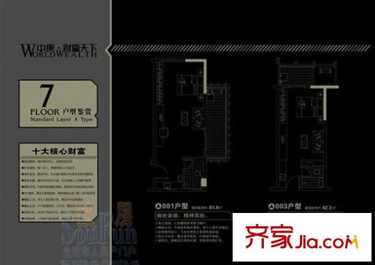 中庚財富天下戶型圖戶型2 1室1廳1衛(wèi)1廚