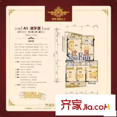 福晟錢隆天下 戶型圖