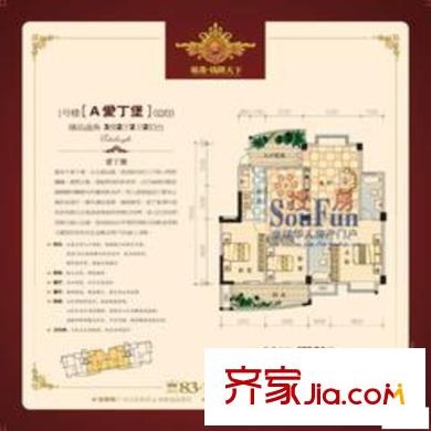 福晟錢隆天下 戶型圖