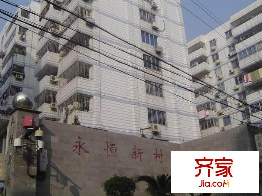 永恒新村外景圖 