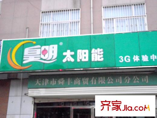 華城領(lǐng)秀北門(mén)向東150米太陽(yáng)能產(chǎn)品專(zhuān)賣(mài)