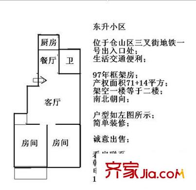 東升小區(qū) 2室 戶型圖