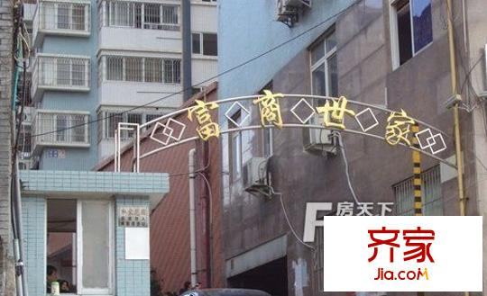 富商世家外景圖 