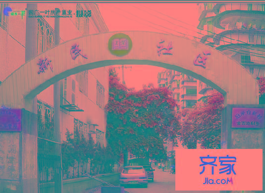 舊米倉新村