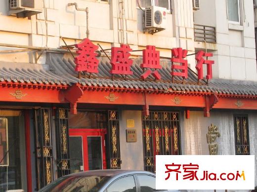 泰悅豪庭周邊配套典當(dāng)行